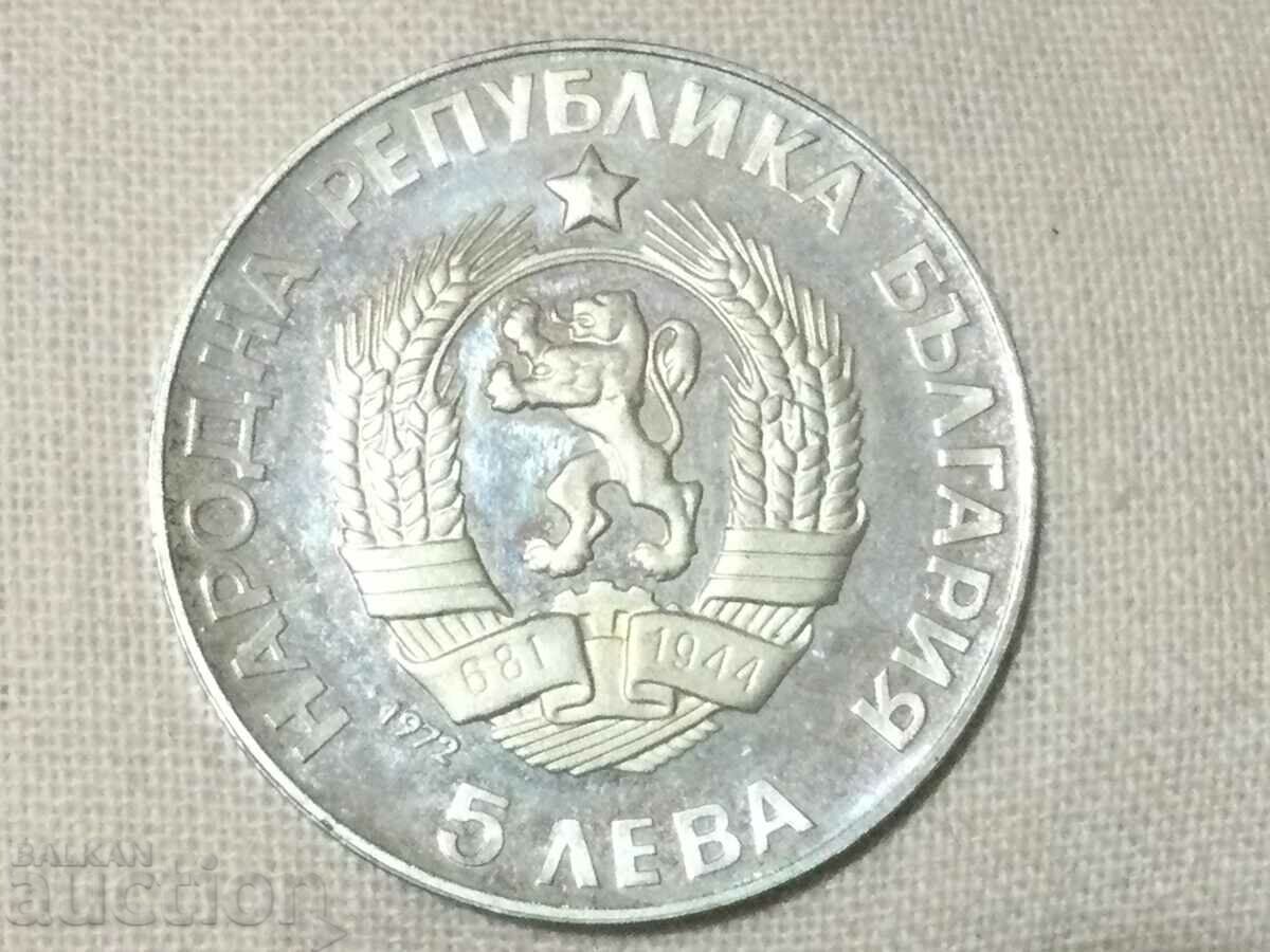 НРБ България 5 лева 1972 Паисий Хилендарски юбилейна сребро