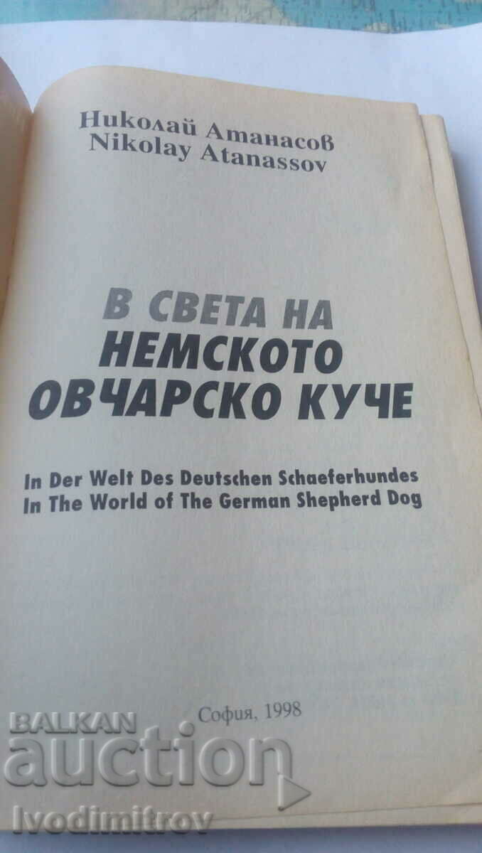 In the World of the German Shepherd Dog - Nikolai Atanasov 1998 with price 8.65 BGN | € 4.42