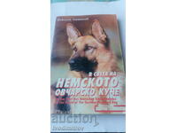 In the World of the German Shepherd Dog - Nikolai Atanasov 1998