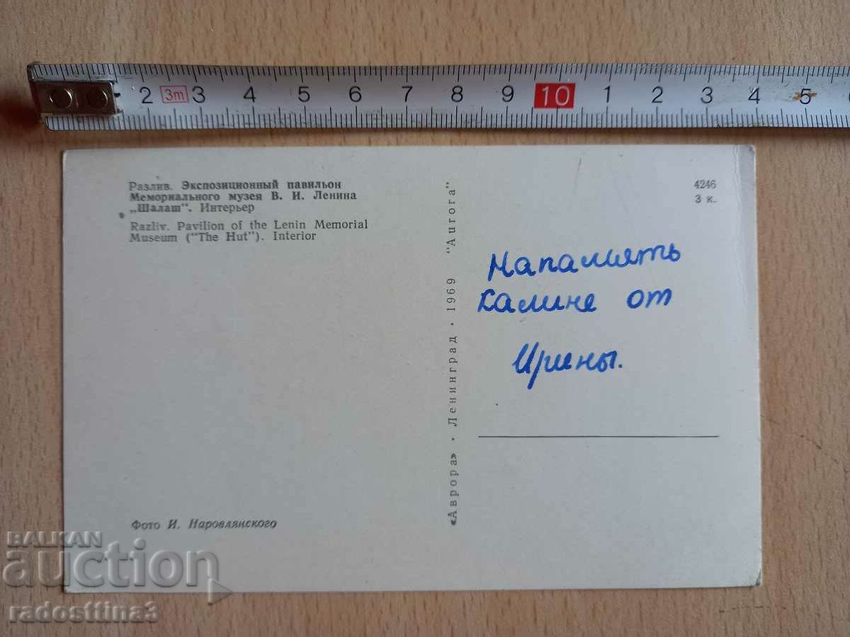 Card Razliv Postcard Razliv with price 0.99 BGN | € 0.51