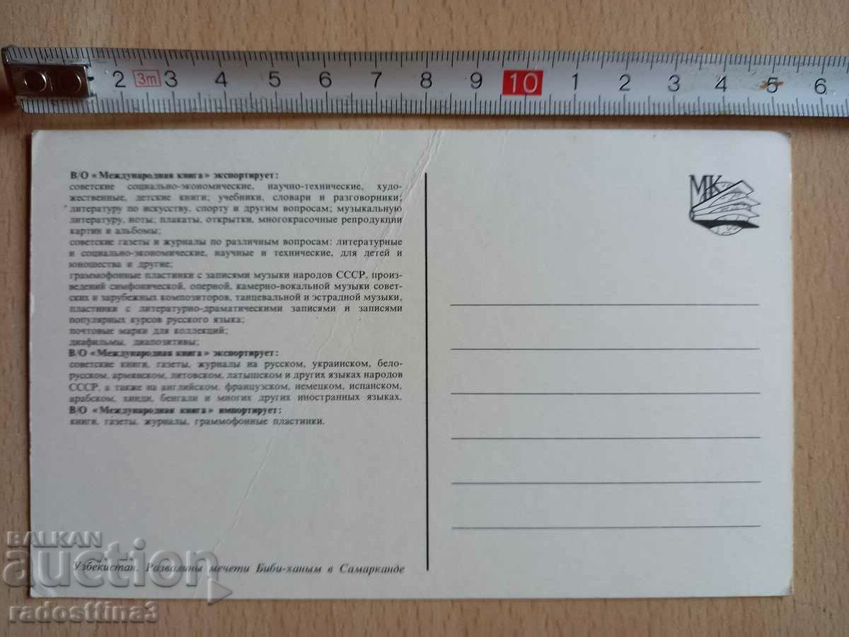 Postcard Samarkand Postcard Samarkand with price 0.99 BGN | € 0.51 Postcard Samarkand Postcard Samarkand with price 0.99 BGN | € 0.51