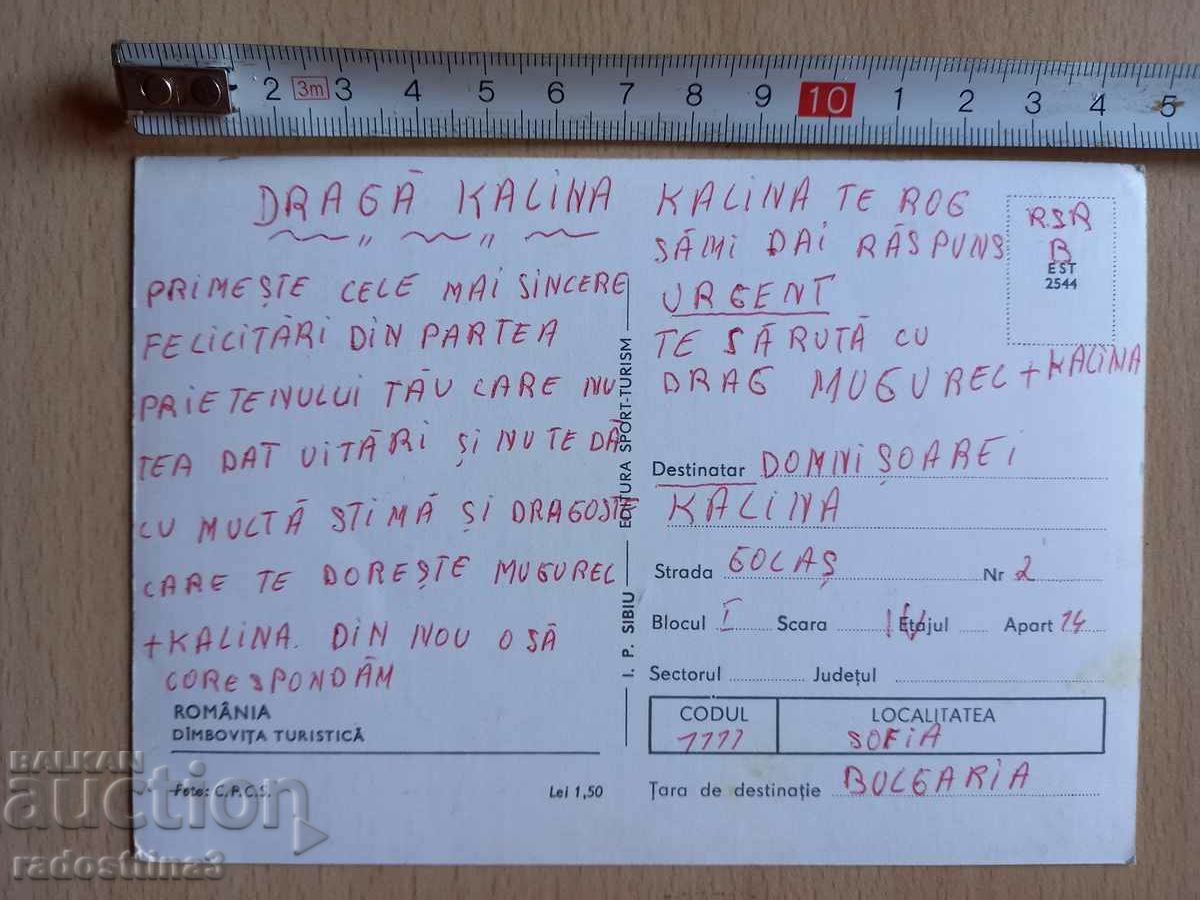 Postcard Romania Postcard Romania with price 0.99 BGN | € 0.51 Postcard Romania Postcard Romania with price 0.99 BGN | € 0.51