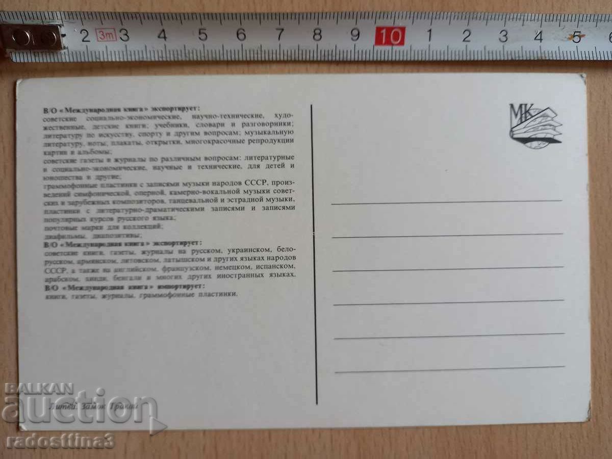 Card Lithuania Postcard Litva with price 0.99 BGN | € 0.51 Card Lithuania Postcard Litva with price 0.99 BGN | € 0.51