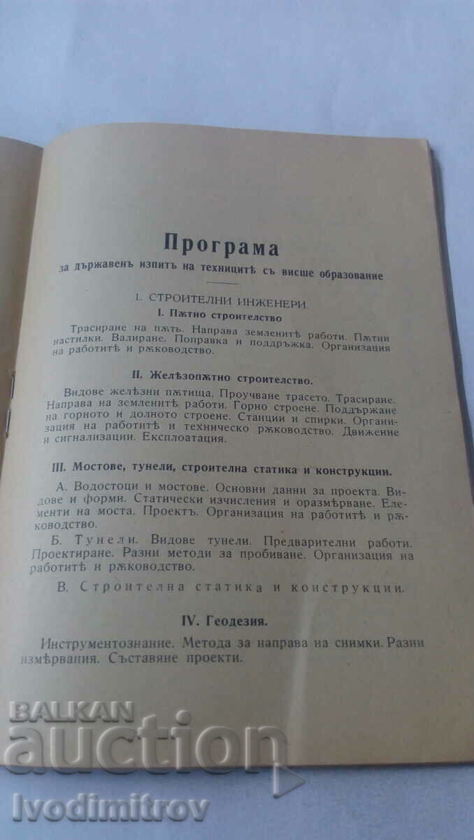 Auction Pr-k and Program for State. the examination of technicians with a higher image. Auction Pr-k and Program for State. the examination of technicians with a higher image.