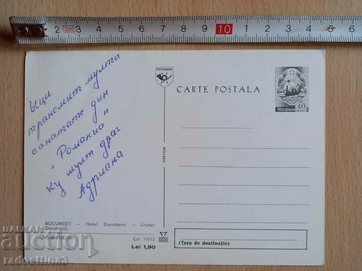 Postcard Bucharest Postcard Bucharest with price 0.99 BGN | € 0.51 Postcard Bucharest Postcard Bucharest with price 0.99 BGN | € 0.51