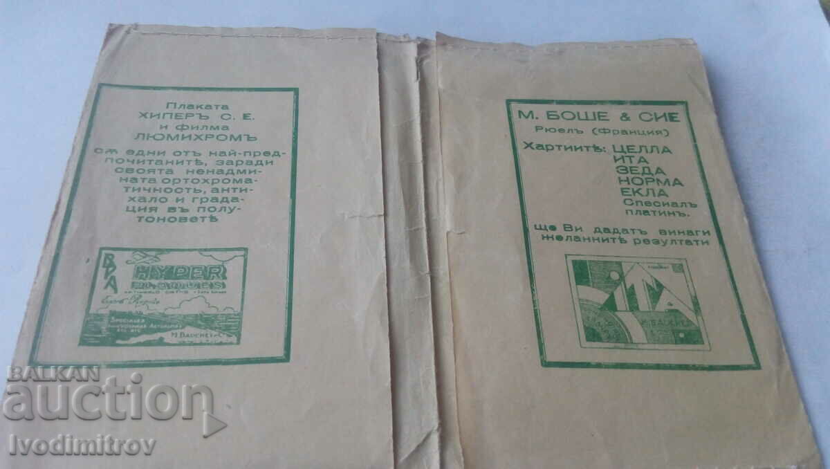 R-ma Photo Warehouse Bulgarian Lumiere Dulgerovo & Penhas with price 3.45 BGN | € 1.76 R-ma Photo Warehouse Bulgarian Lumiere Dulgerovo & Penhas with price 3.45 BGN | € 1.76