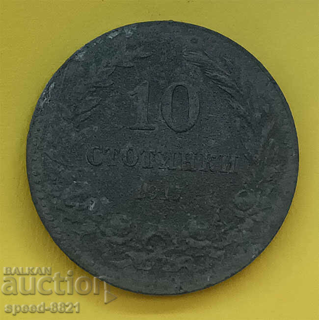 10 стотинки 1917 монета България