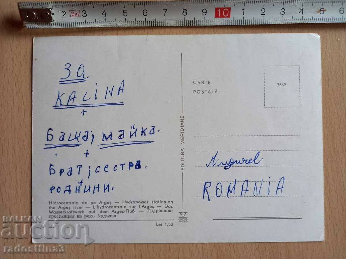 Postcard Romania Postcard Romania with price 0.99 BGN | € 0.51 Postcard Romania Postcard Romania with price 0.99 BGN | € 0.51