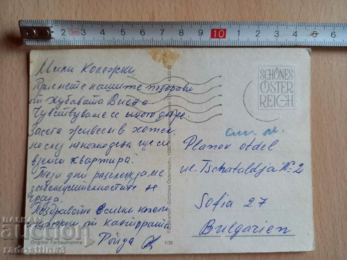 Postcard Vienna Postcard Wien with price 0.99 BGN | € 0.51