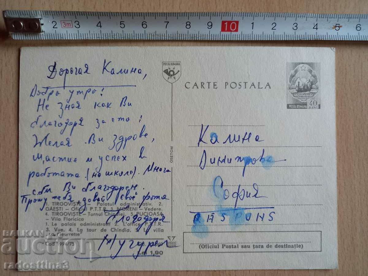 Postcard Romania Postcard Romania with price 0.99 BGN | € 0.51