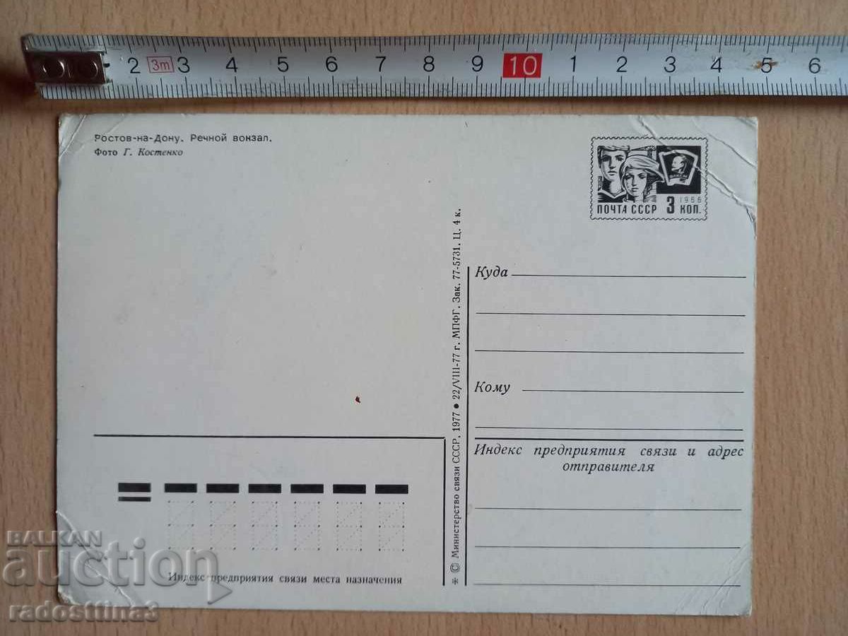 Postcard Rostov on Don Postcard Rostov am Donau with price 0.99 BGN | € 0.51 Postcard Rostov on Don Postcard Rostov am Donau with price 0.99 BGN | € 0.51