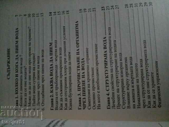 cărți - Linda Keitz - Apa dătătoare de viață cu preț 8.00 BGN | € 4.09