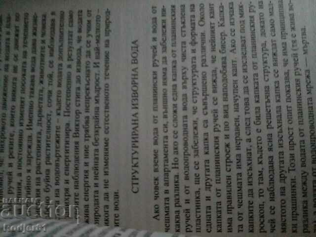 Licitație cărți - Linda Keitz - Apa dătătoare de viață