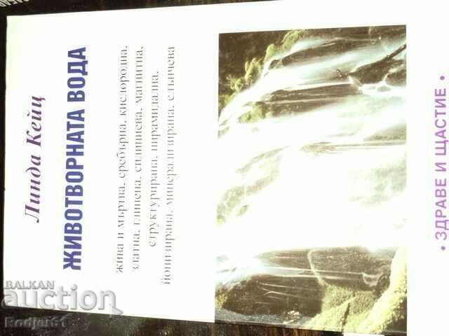 Livrarea cărți - Linda Keitz - Apa dătătoare de viață