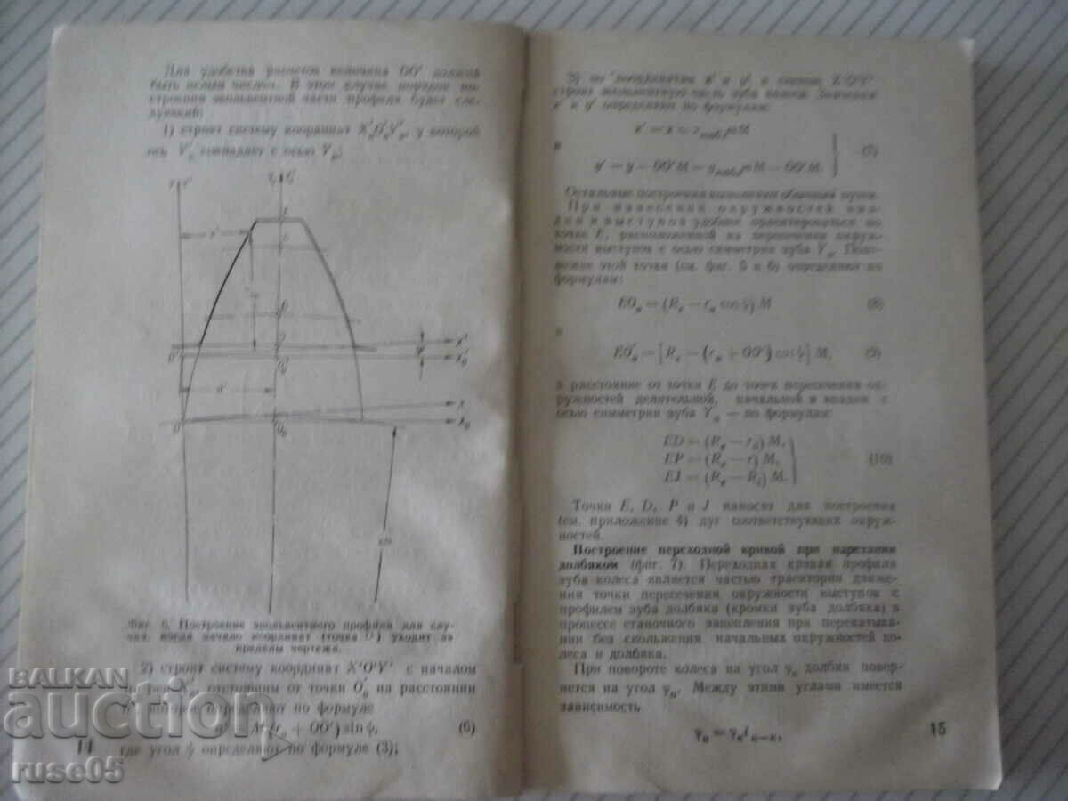 Delivery of Book "Tables of coordinate radius curvature...-V. Yastrebov"-160 st Delivery of Book "Tables of coordinate radius curvature...-V. Yastrebov"-160 st