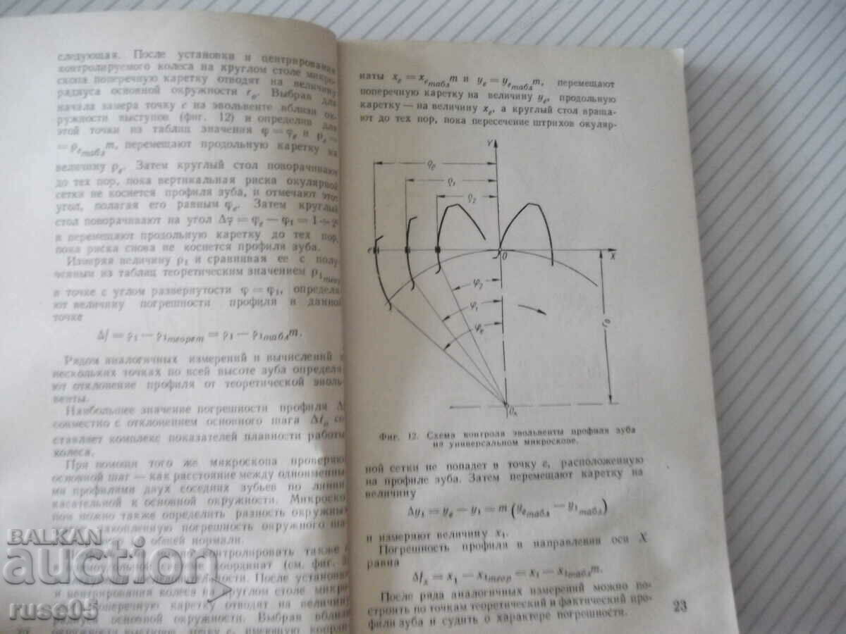 Book "Tables of coordinate radius curvature...-V. Yastrebov"-160 st - 5 Book "Tables of coordinate radius curvature...-V. Yastrebov"-160 st - 5