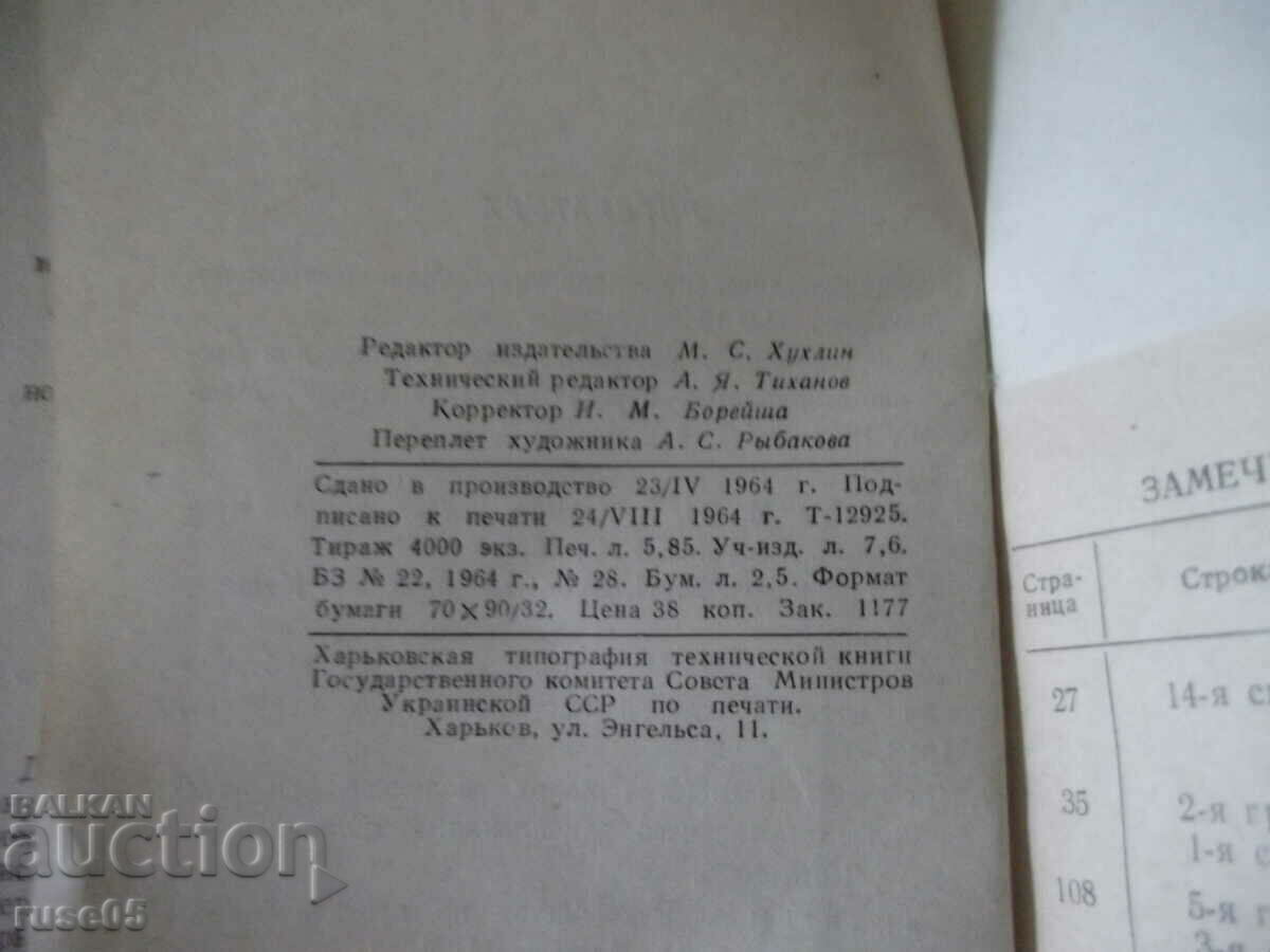 Book "Tables of coordinate radius curvature...-V. Yastrebov"-160 st - 6 Book "Tables of coordinate radius curvature...-V. Yastrebov"-160 st - 6