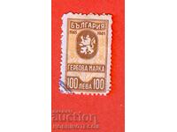 БЪЛГАРИЯ - ГЕРБОВИ МАРКИ - ГЕРБОВА МАРКА 100 Лв 1945