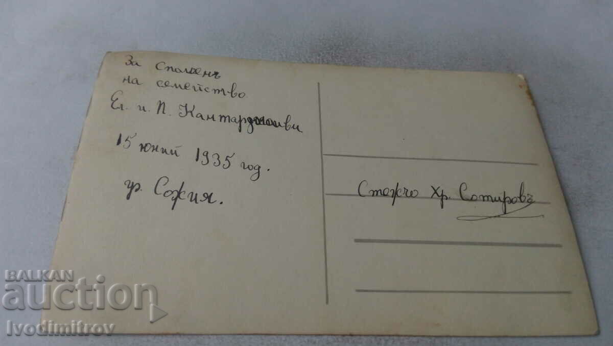 Photo Sofia Little boy 1935 with price 1.35 BGN | € 0.69 Photo Sofia Little boy 1935 with price 1.35 BGN | € 0.69