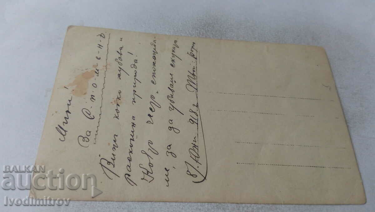 Photo Officers and soldiers under a pine tree on the front 1918 PSV with price 4.85 BGN | € 2.48 Photo Officers and soldiers under a pine tree on the front 1918 PSV with price 4.85 BGN | € 2.48