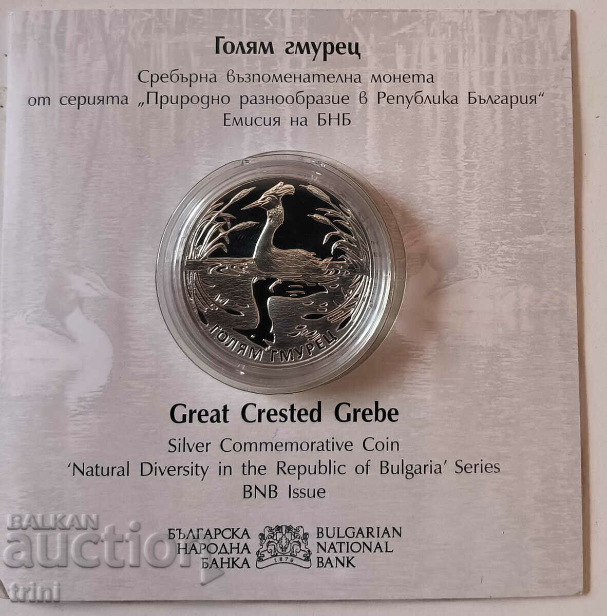 BGN 10 2022 Golyam Gmurets with price 200.00 BGN | € 102.26 BGN 10 2022 Golyam Gmurets with price 200.00 BGN | € 102.26