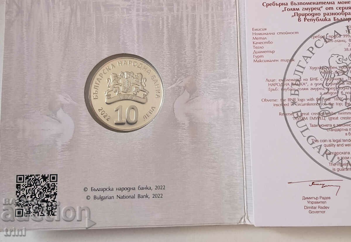 Delivery of BGN 10 2022 Golyam Gmurets Delivery of BGN 10 2022 Golyam Gmurets