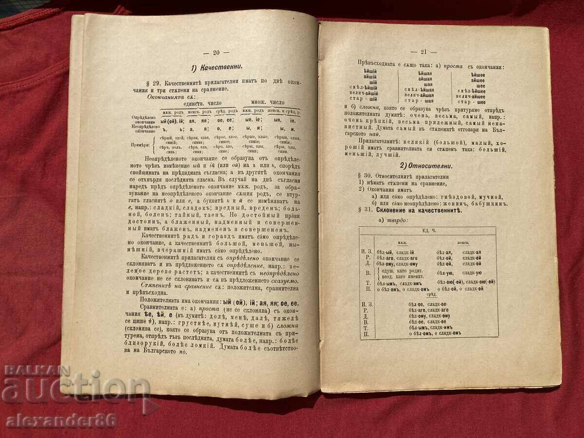 Gramatica educațională pentru limba rusă 1881. - 5 Gramatica educațională pentru limba rusă 1881. - 5
