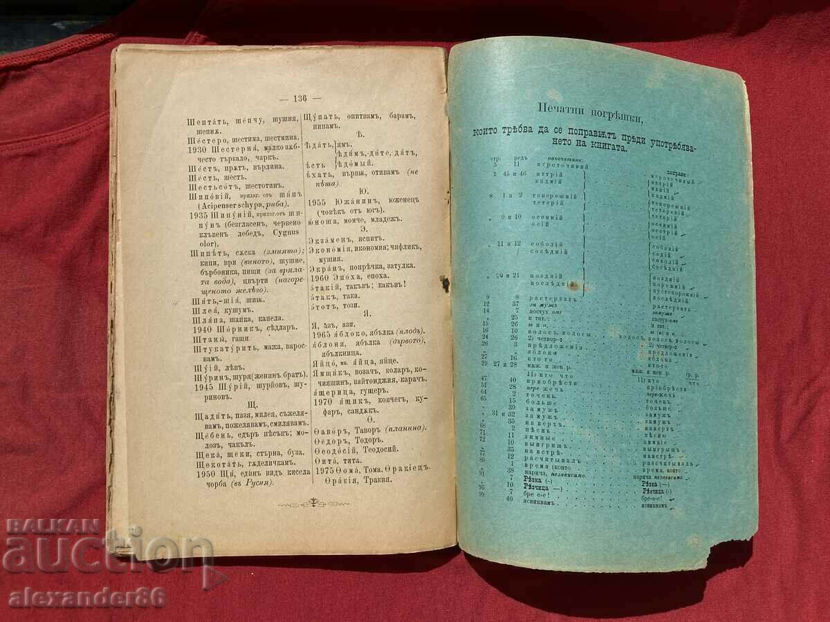 Gramatica educațională pentru limba rusă 1881. - 6 Gramatica educațională pentru limba rusă 1881. - 6