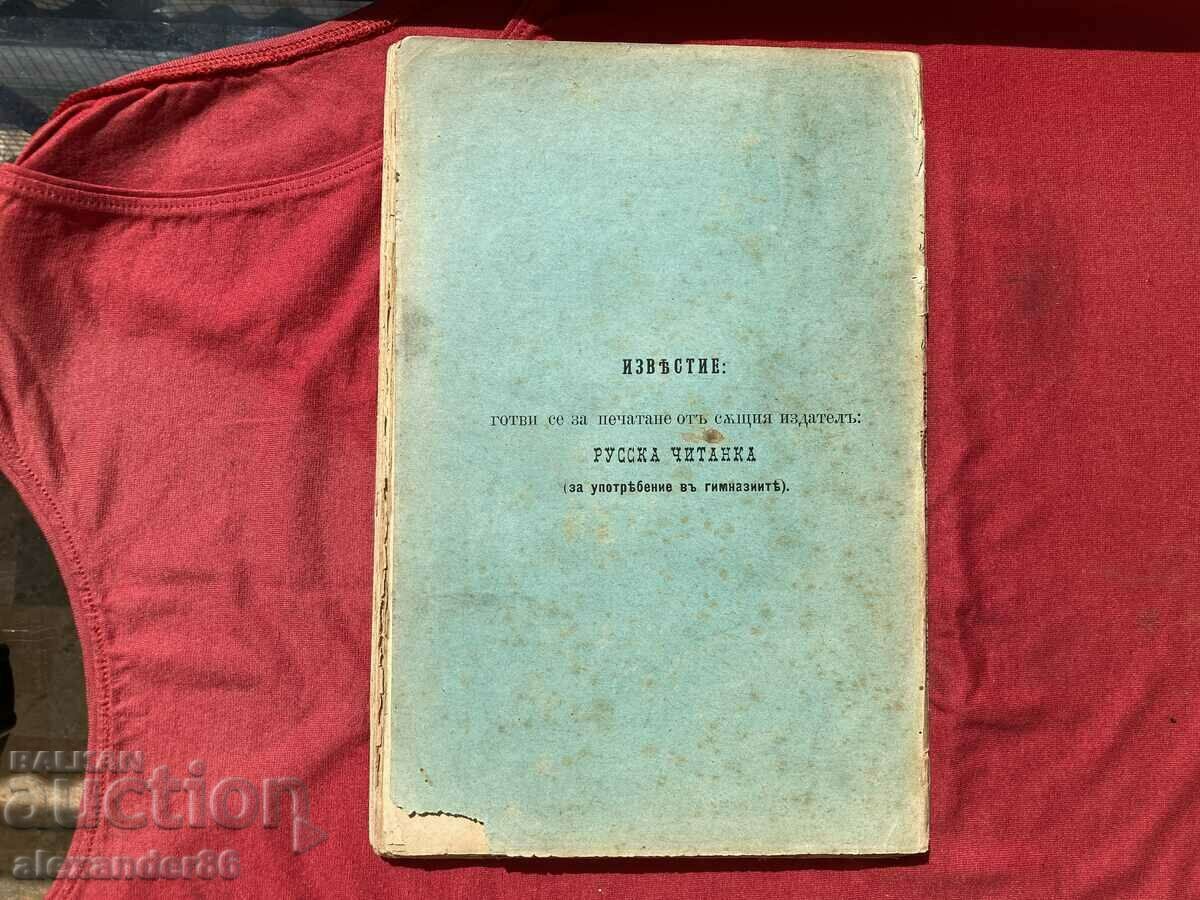 Gramatica educațională pentru limba rusă 1881. - 7 Gramatica educațională pentru limba rusă 1881. - 7