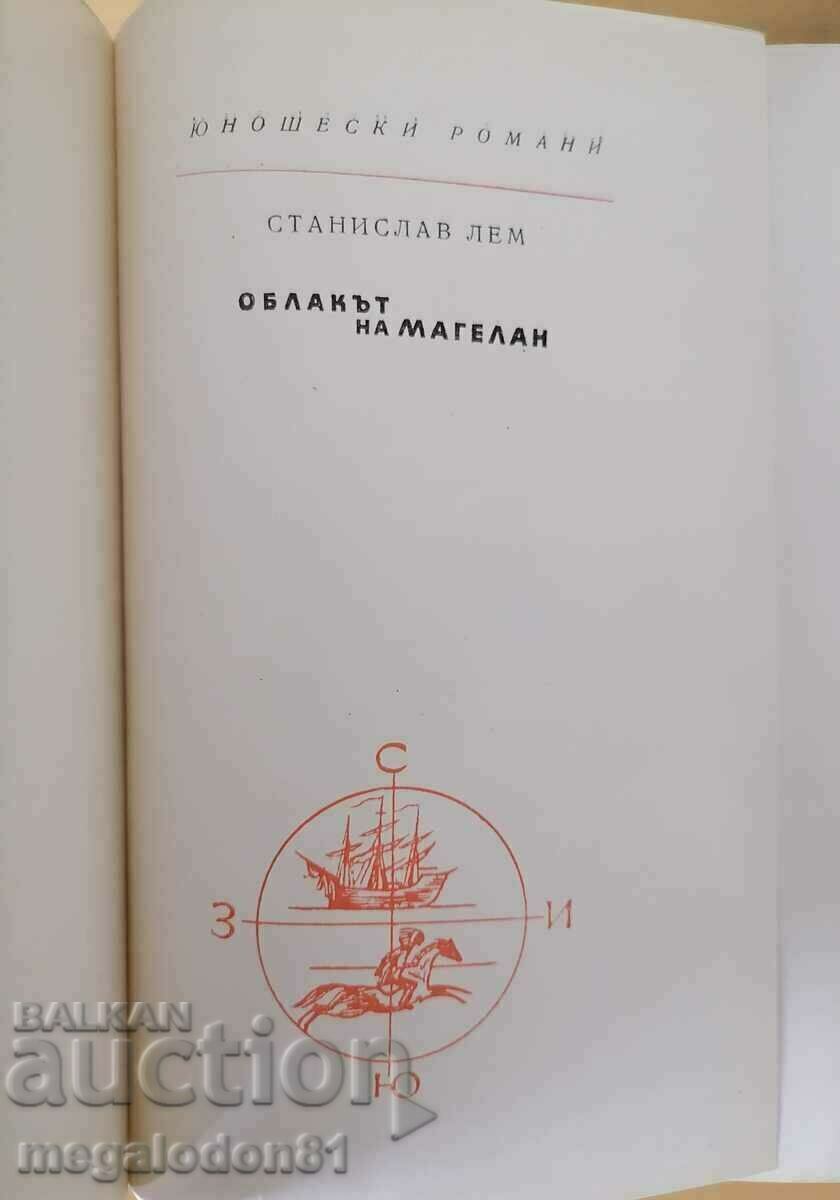 The Magellanic Cloud - Stanislav Lem with price 2.00 BGN | € 1.02 The Magellanic Cloud - Stanislav Lem with price 2.00 BGN | € 1.02