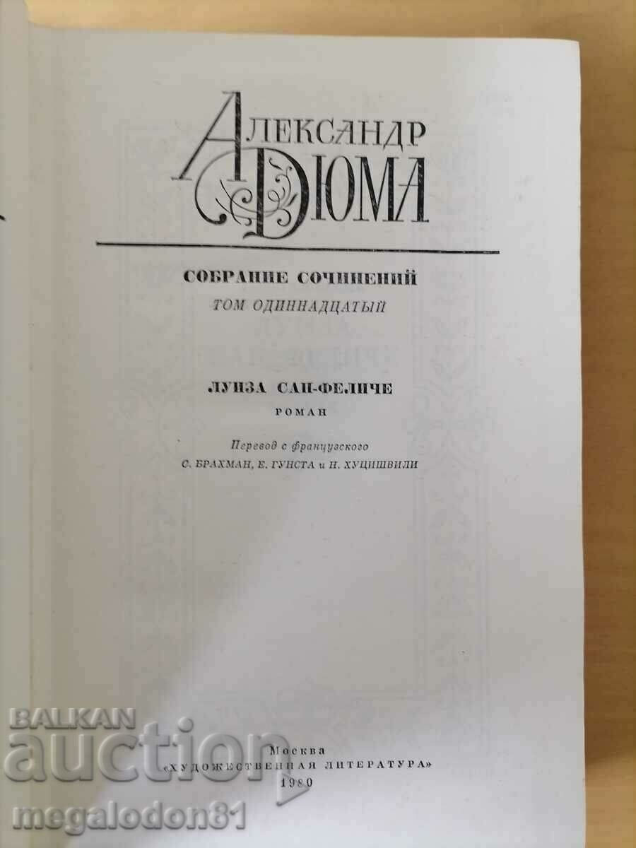 Louisa San Felice - A. Dumas, Russian edition with price 2.00 BGN | € 1.02 Louisa San Felice - A. Dumas, Russian edition with price 2.00 BGN | € 1.02