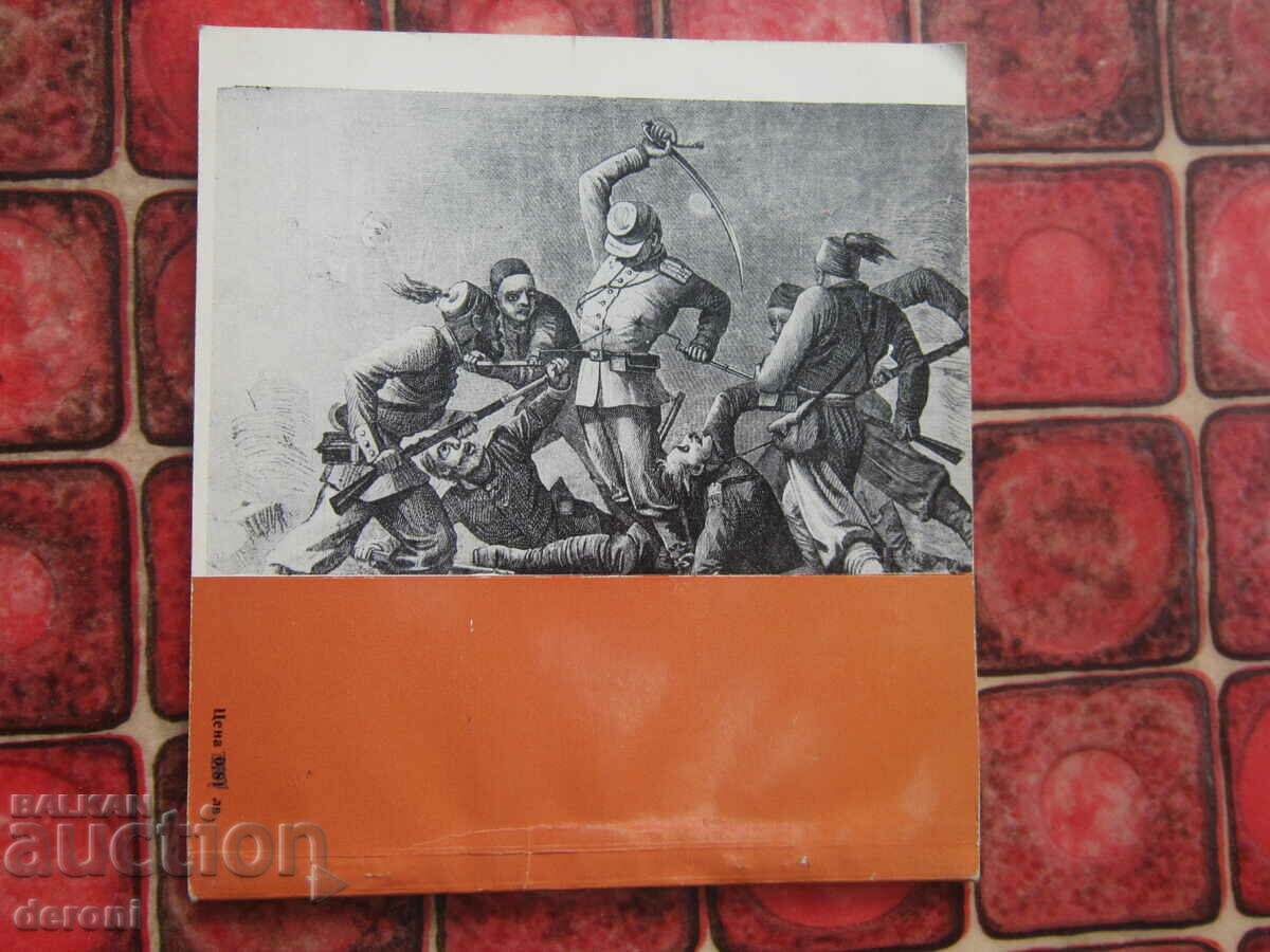 Book Guide Museum Liberation of Pleven 1877 with price 5.00 BGN | € 2.56 Book Guide Museum Liberation of Pleven 1877 with price 5.00 BGN | € 2.56