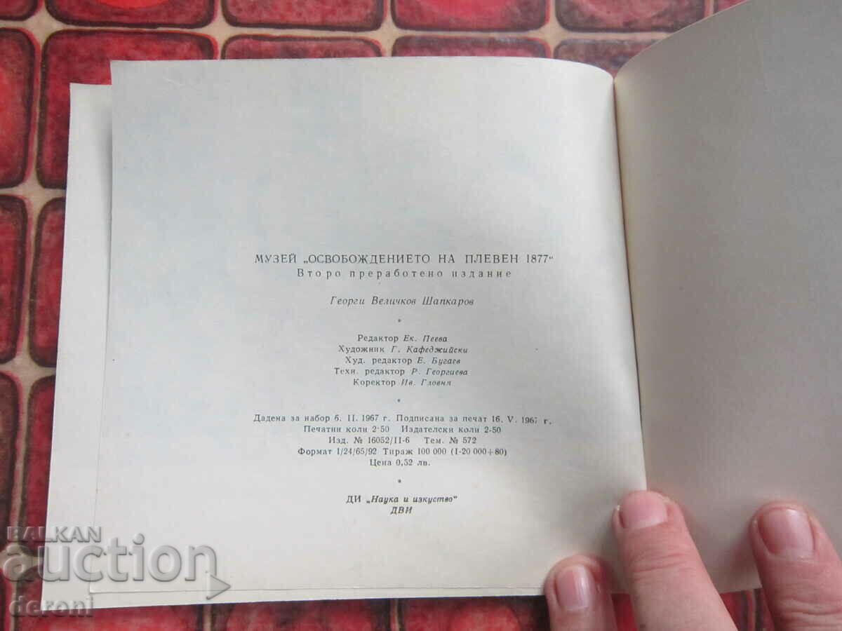 Book Guide Museum Liberation of Pleven 1877 - 5 Book Guide Museum Liberation of Pleven 1877 - 5