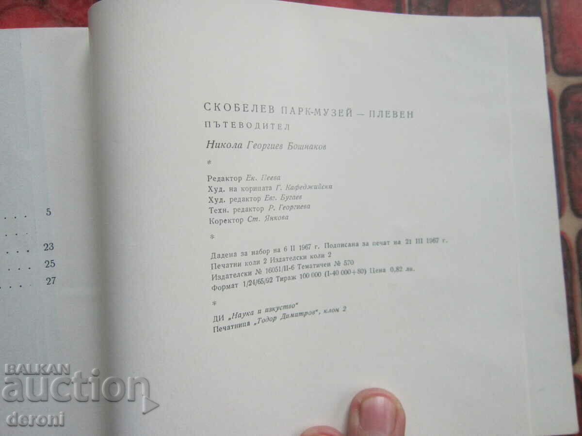 Book Guide Skobelev Park Museum Pleven - 5 Book Guide Skobelev Park Museum Pleven - 5