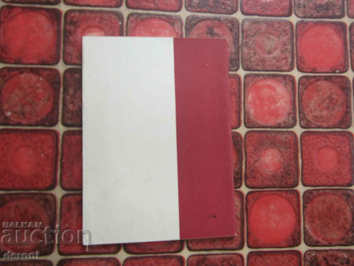 Cartea Poezii Nikola Vaptsarov 1957 cu preț 5.00 BGN | € 2.56