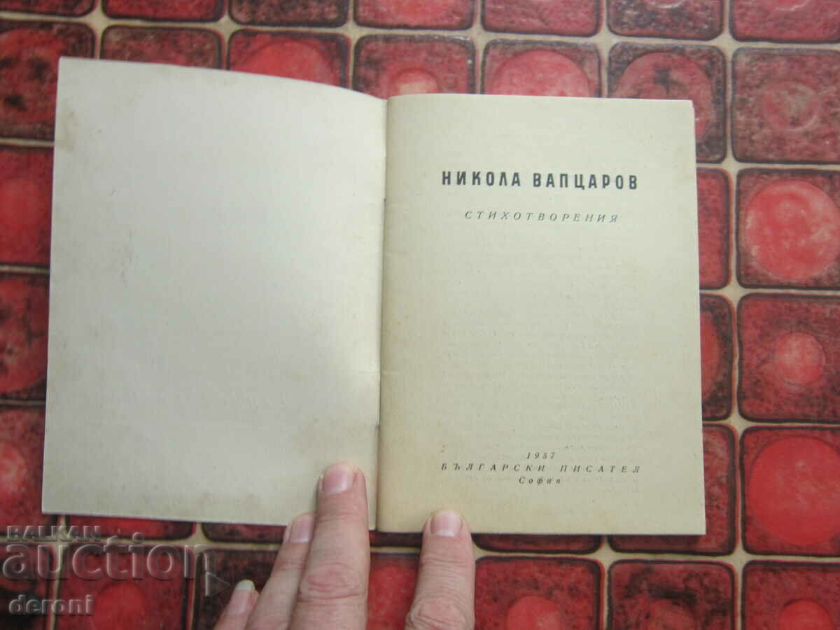 Licitație Cartea Poezii Nikola Vaptsarov 1957