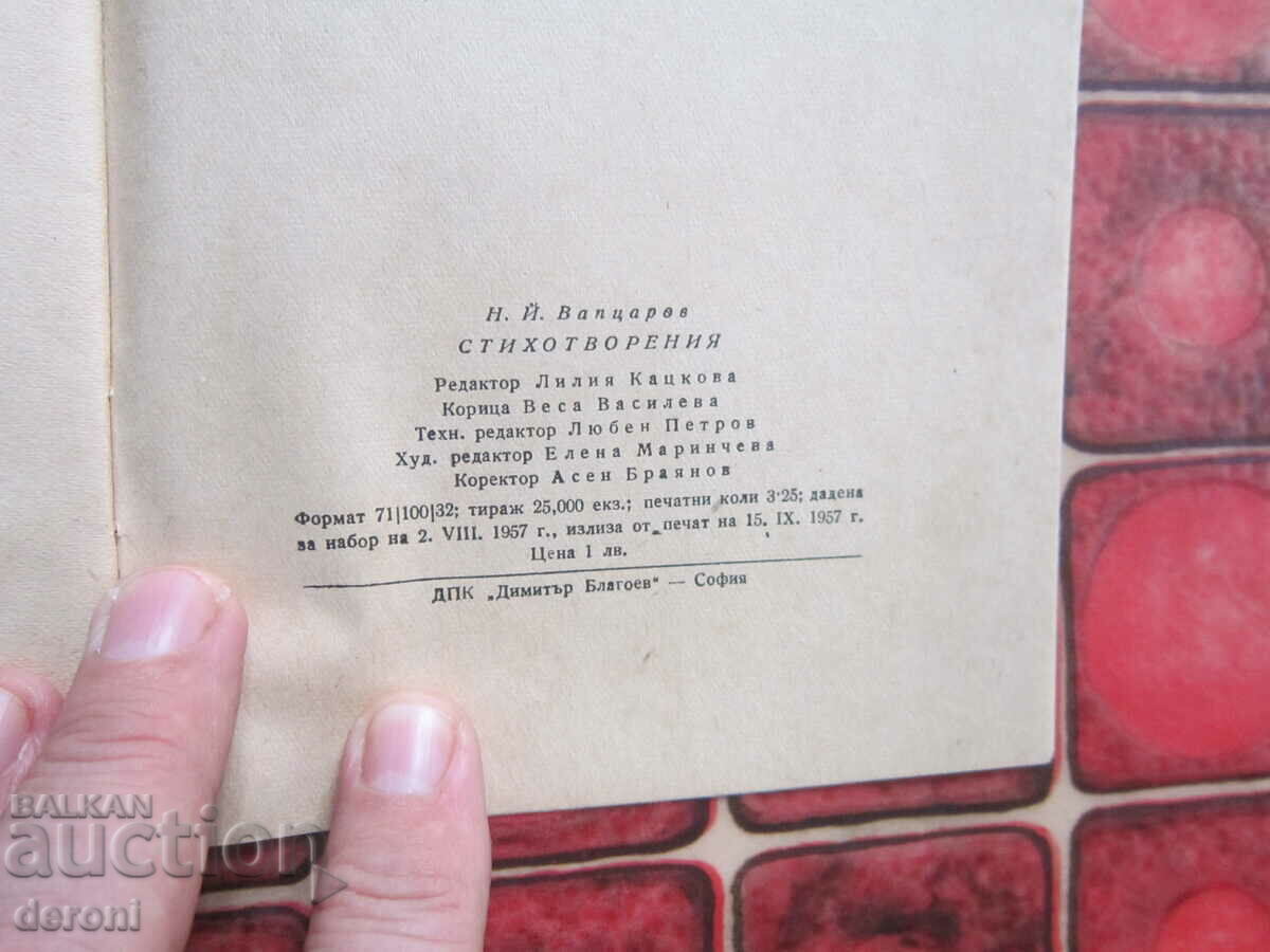 Livrarea Cartea Poezii Nikola Vaptsarov 1957