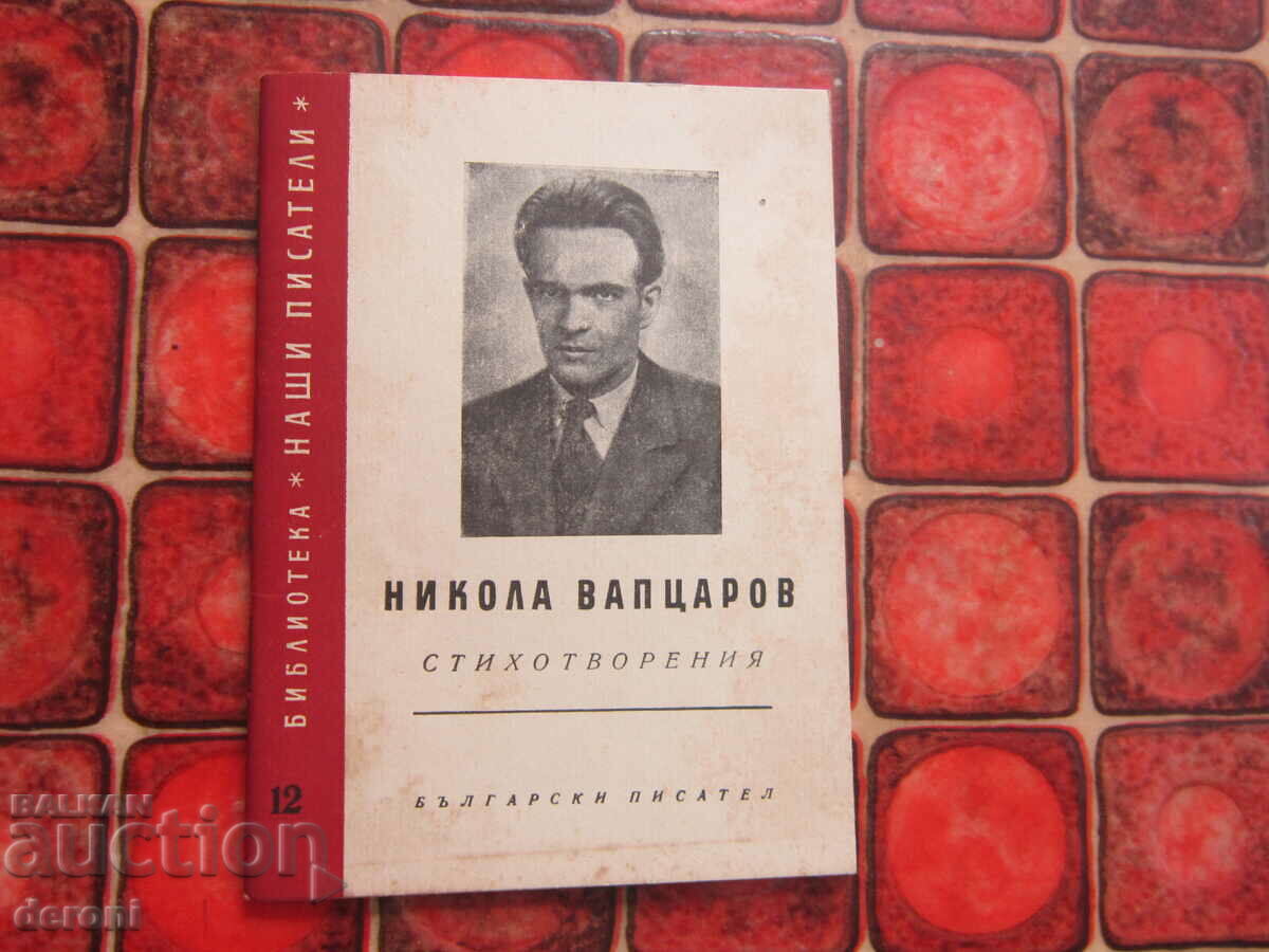 Cartea Poezii Nikola Vaptsarov 1957 - 5