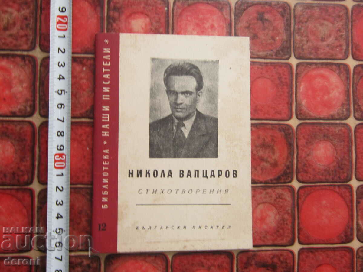 Cartea Poezii Nikola Vaptsarov 1957