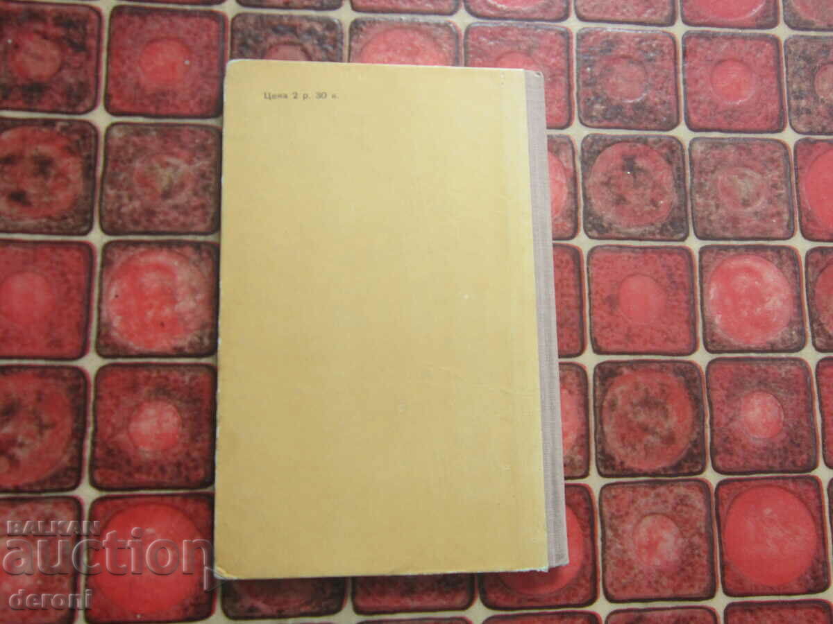 Russian book textbook Phone with price 10.00 BGN | € 5.11