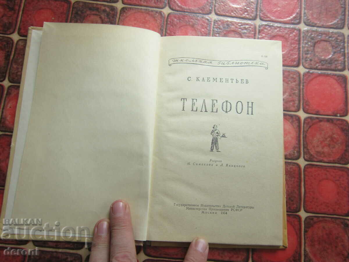 Auction  Russian book textbook Phone