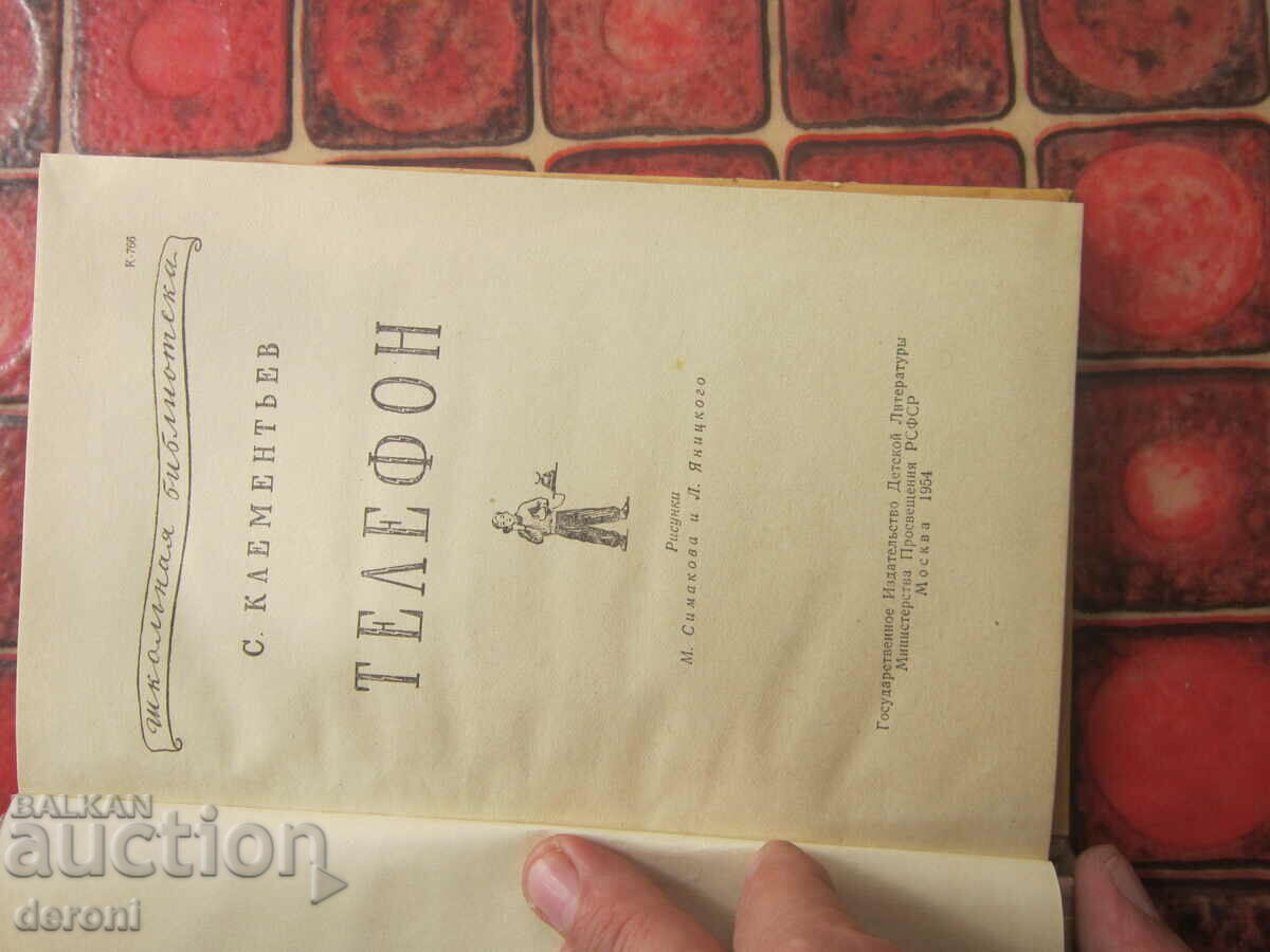 Delivery of Russian book textbook Phone