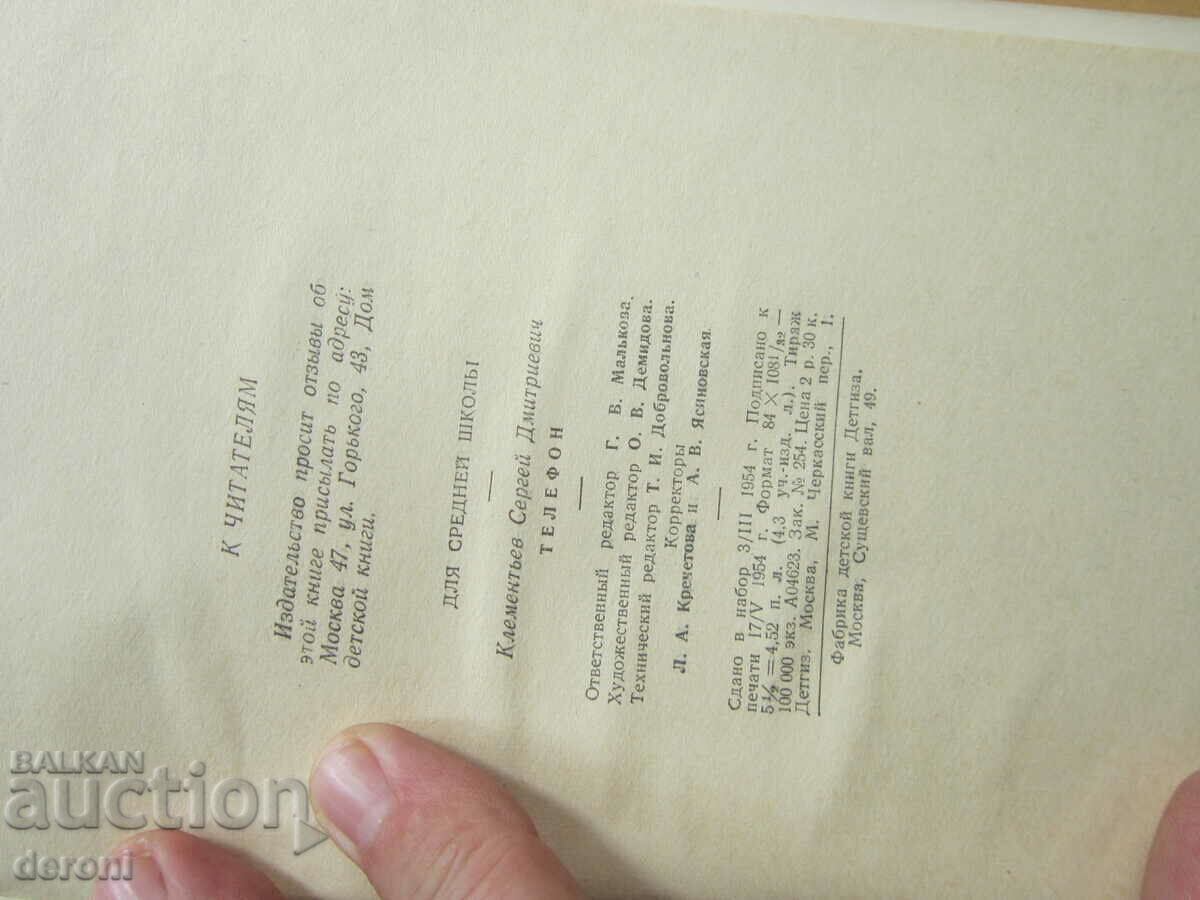 Russian book textbook Phone - 5