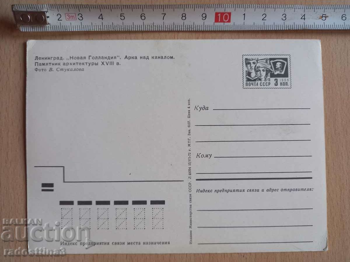 Card Leningrad Postcard Leningrad with price 0.99 BGN | € 0.51 Card Leningrad Postcard Leningrad with price 0.99 BGN | € 0.51