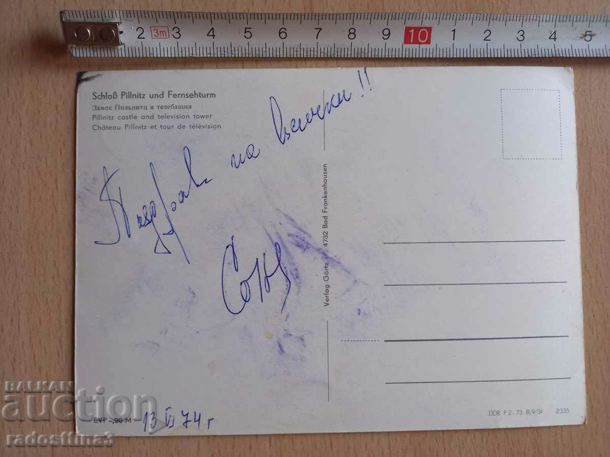 Postcard Germany Postcard Germany with price 0.99 BGN | € 0.51 Postcard Germany Postcard Germany with price 0.99 BGN | € 0.51