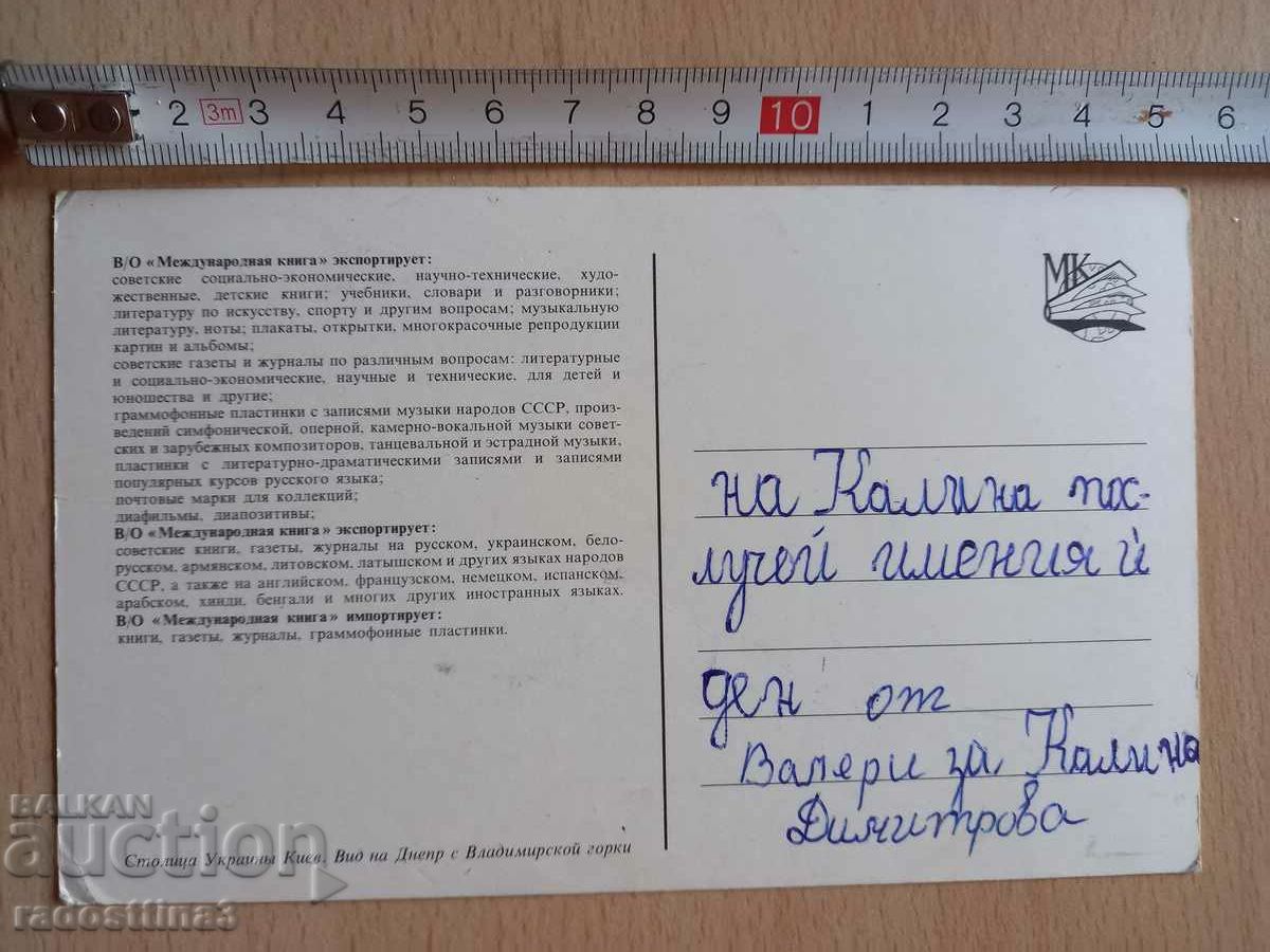 Card Kyiv Dnepr Postcard Kiev Dnepr with price 0.99 BGN | € 0.51 Card Kyiv Dnepr Postcard Kiev Dnepr with price 0.99 BGN | € 0.51