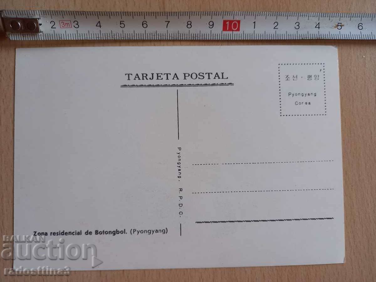 Postcard Korea Postcard Corea with price 0.99 BGN | € 0.51 Postcard Korea Postcard Corea with price 0.99 BGN | € 0.51