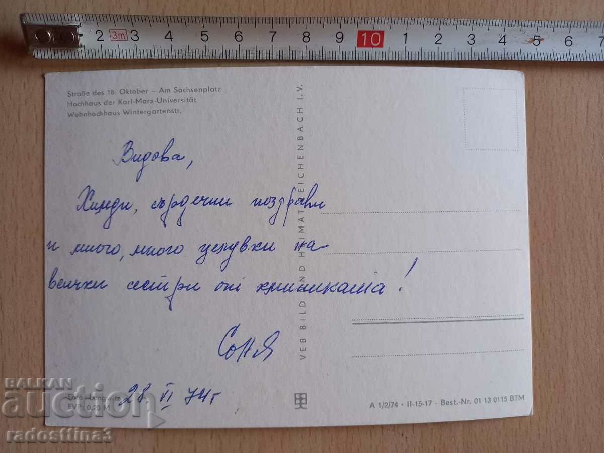 Postcard Leipzig Postcard Leipzig with price 0.99 BGN | € 0.51 Postcard Leipzig Postcard Leipzig with price 0.99 BGN | € 0.51