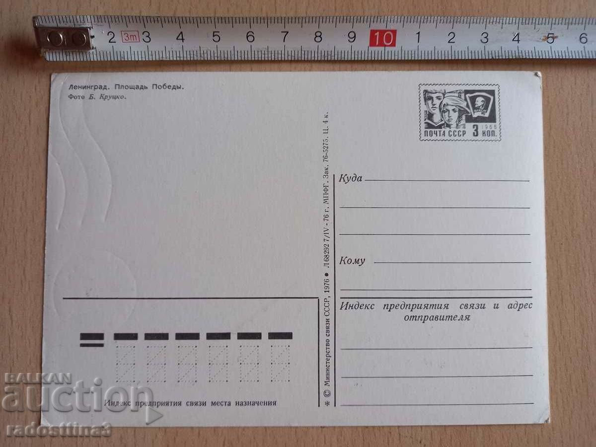 Card Leningrad Postcard Leningrad with price 0.99 BGN | € 0.51 Card Leningrad Postcard Leningrad with price 0.99 BGN | € 0.51