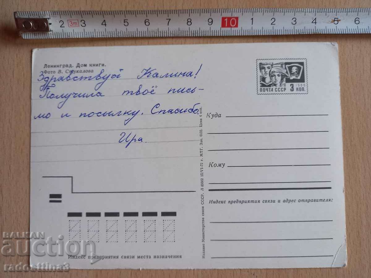 Κάρτα Λένινγκραντ Καρτ ποστάλ Λένινγκραντ με τιμή 0.99 BGN | € 0.51